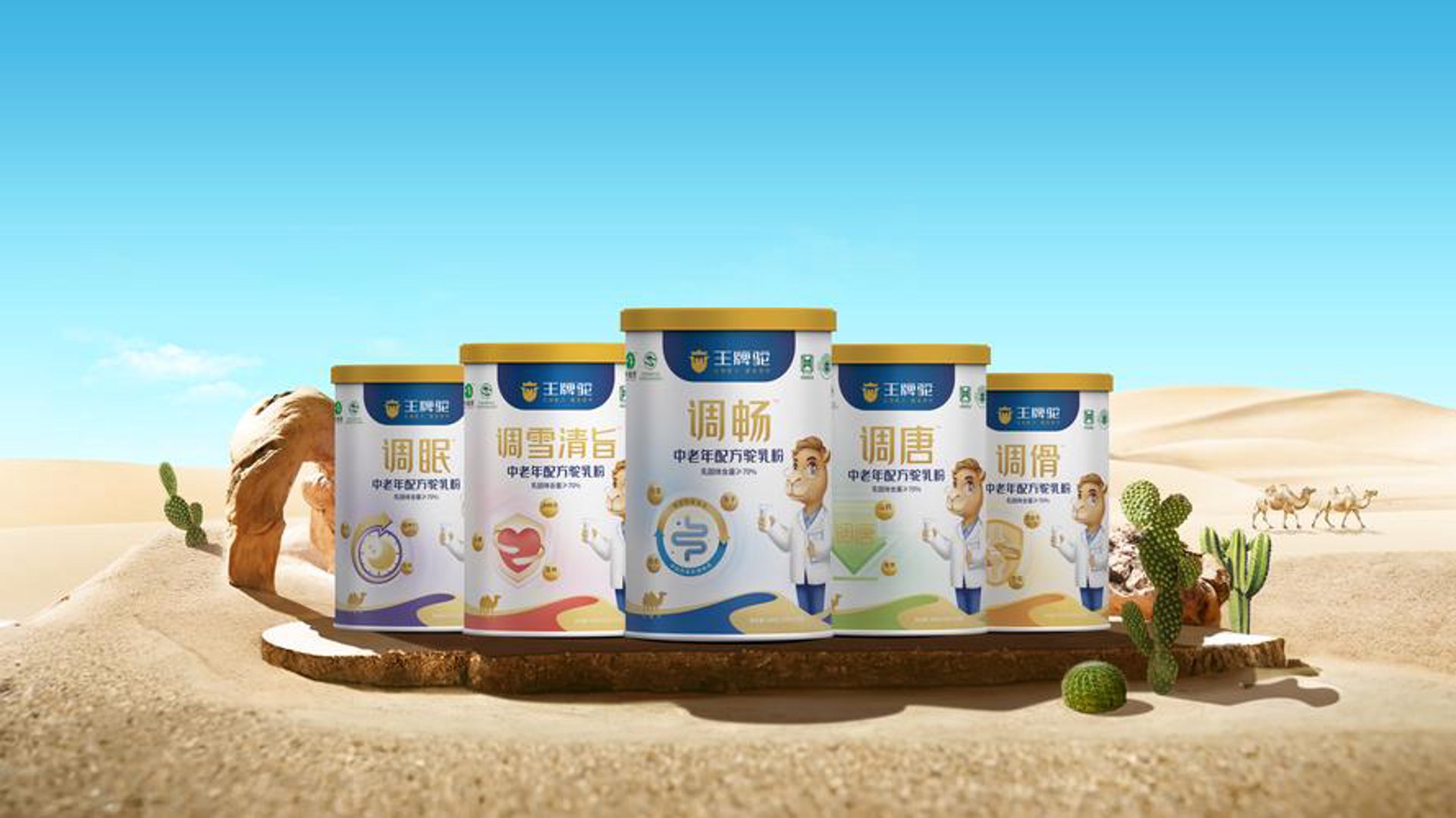 王牌驼乳业