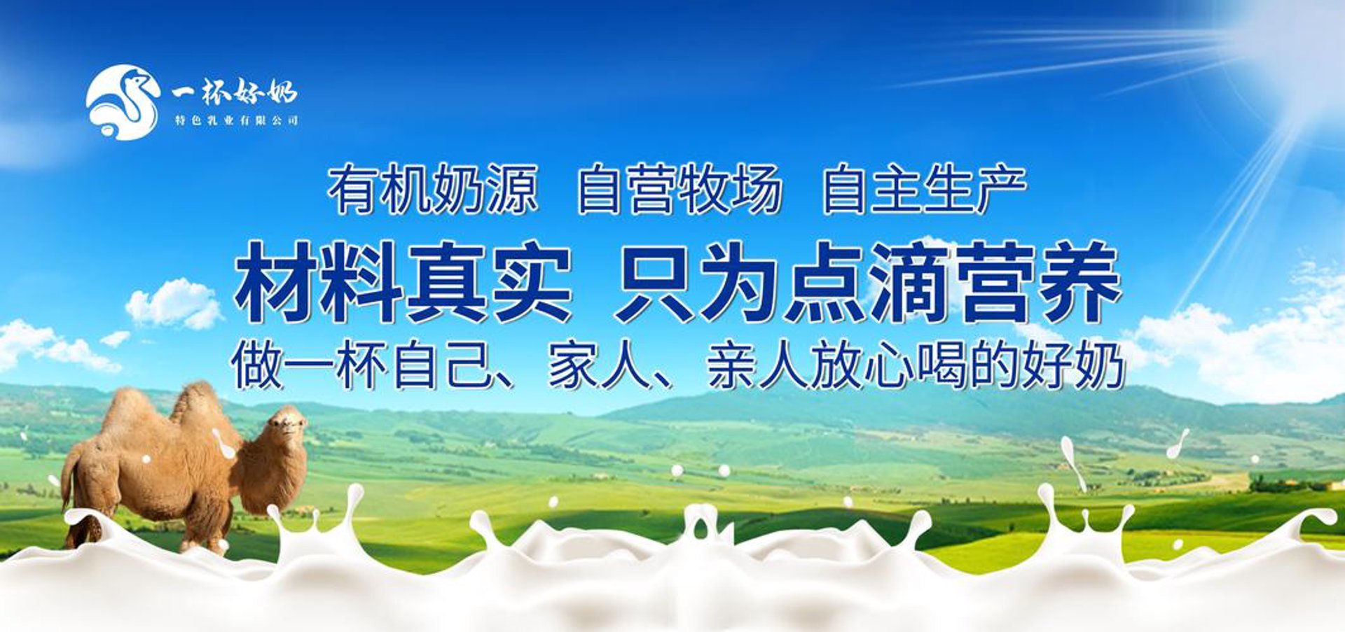 王牌驼乳业